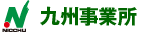 九州事業所