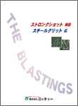 ストロングショットNBスチールグリットGカタログ
