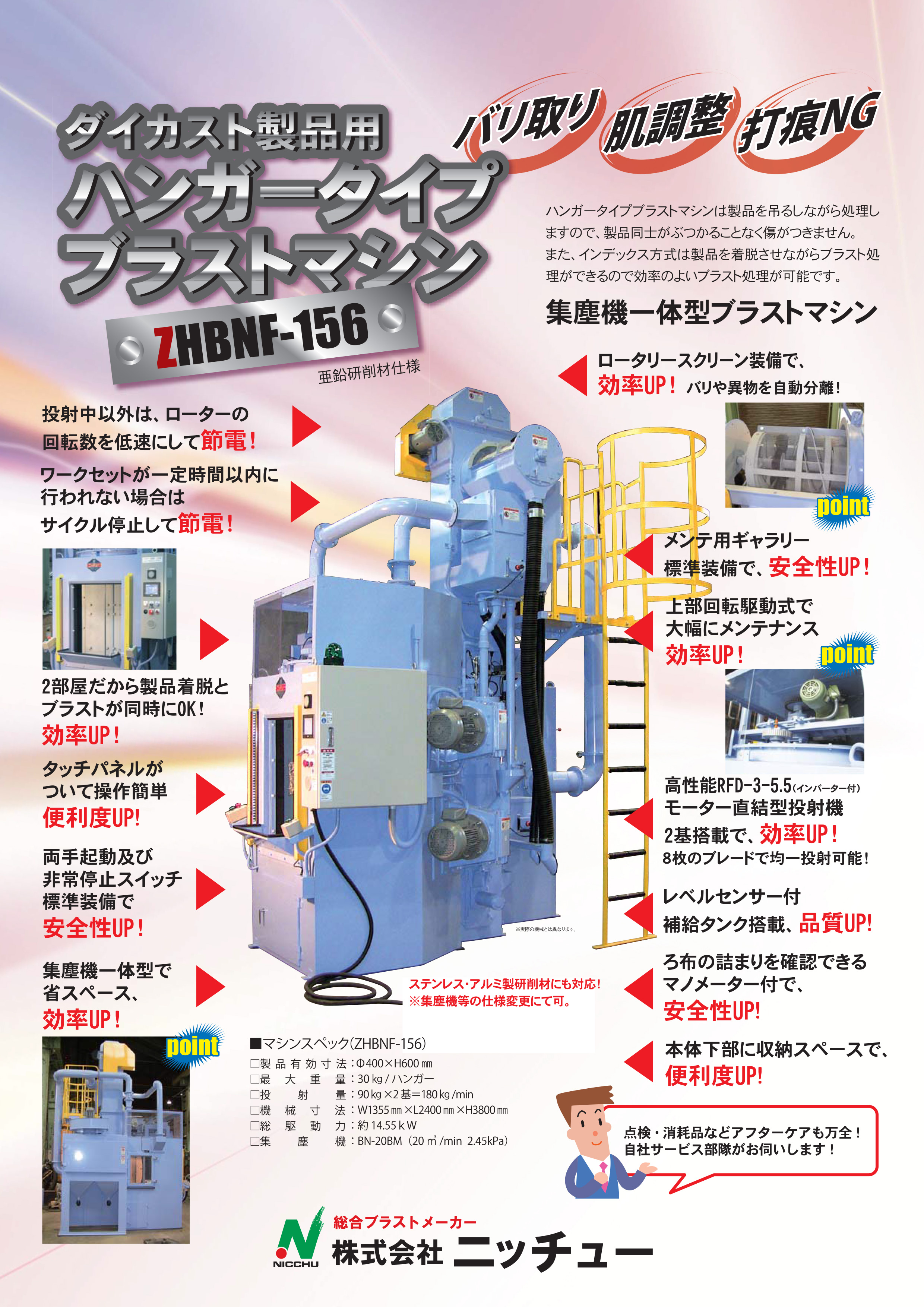 ダイカスト製品用　ハンガータイプブラスト(亜鉛仕様)