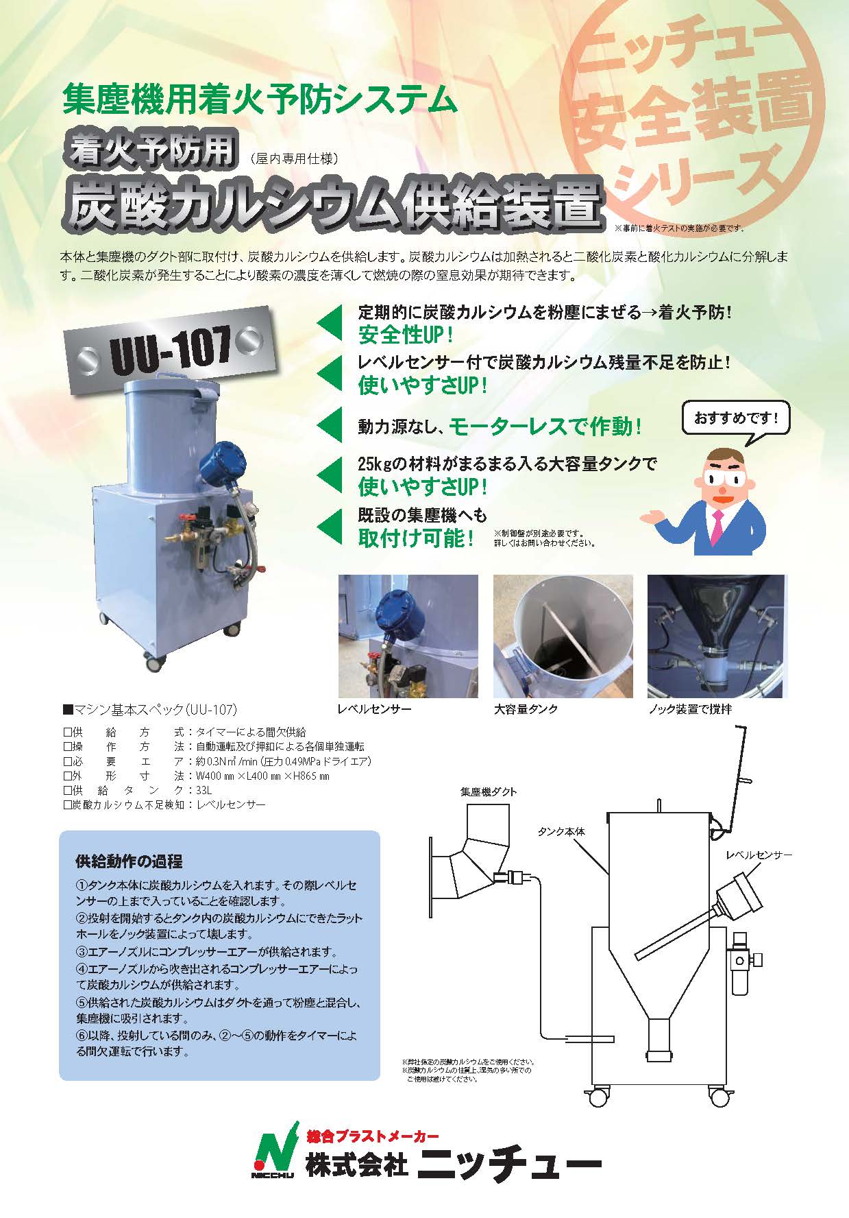 集塵機着火予防　　炭酸カルシウム供給装置