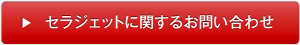 レンタルに関するお問い合わせ