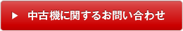 この商品に関するお問い合わせ